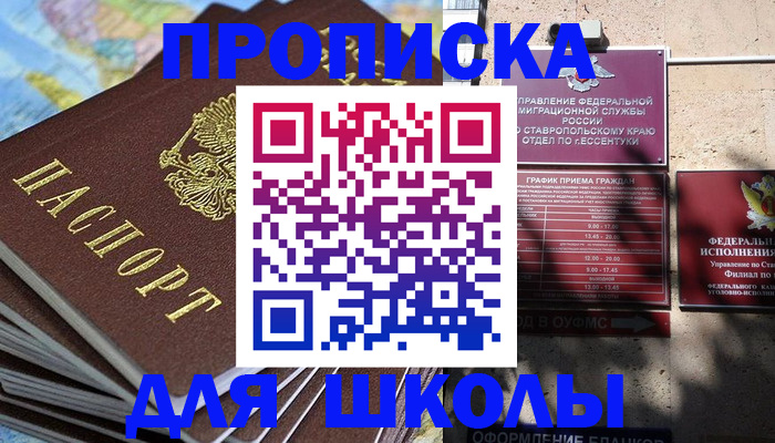 прописка 2025 в Ишиме