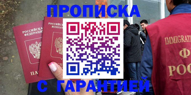 прописка паспорт в Ишиме